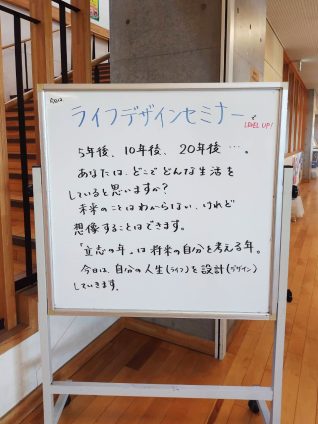 東海村の中学2年生に【ライフデザインセミナー】を実施しました！！